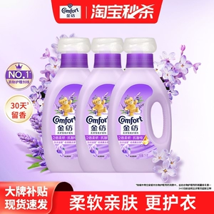 【秒杀】金纺衣物护理柔顺剂防静电留香薰衣草柔顺剂1kg*3