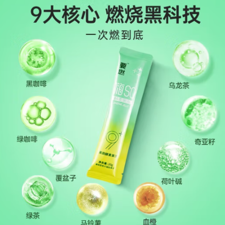 1元包邮！要燃3+嗨SO酵素果冻（20gx2袋）