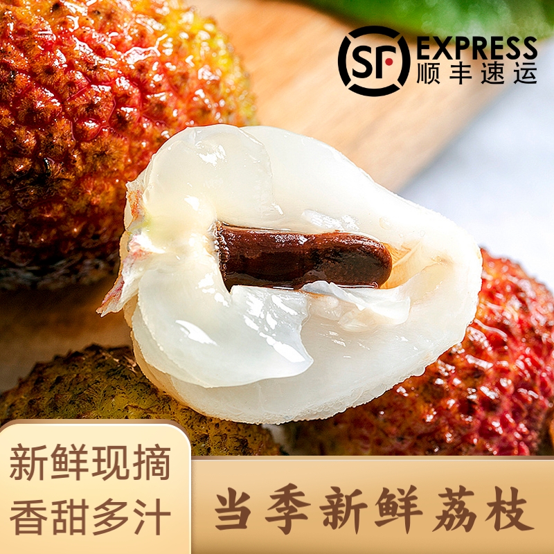 【预售5.10号发货】【顺丰速运】2022新鲜荔枝带箱5.5斤装 净重4.5斤