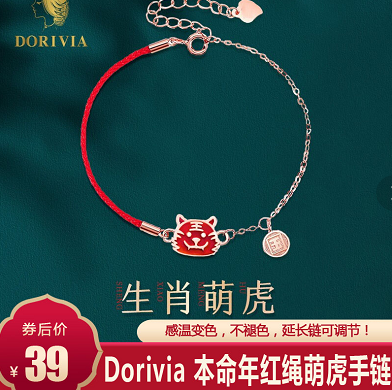 【漏洞39元】Dorivia 本命年红绳手链 萌虎手链【HEJS122】