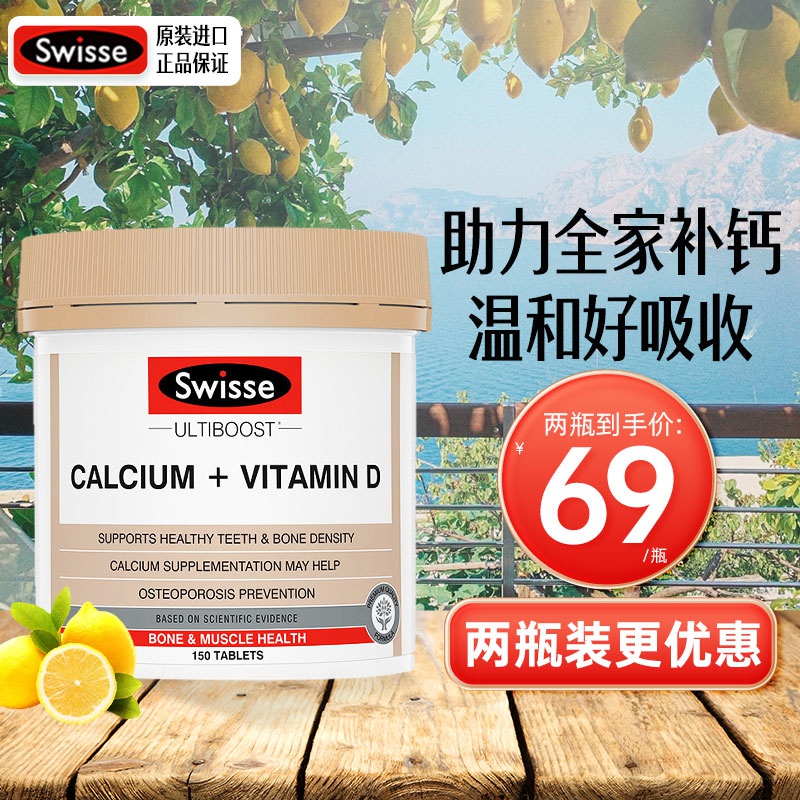  【京东国际】swisse斯维诗 中老年钙+维生素D 150片*两瓶