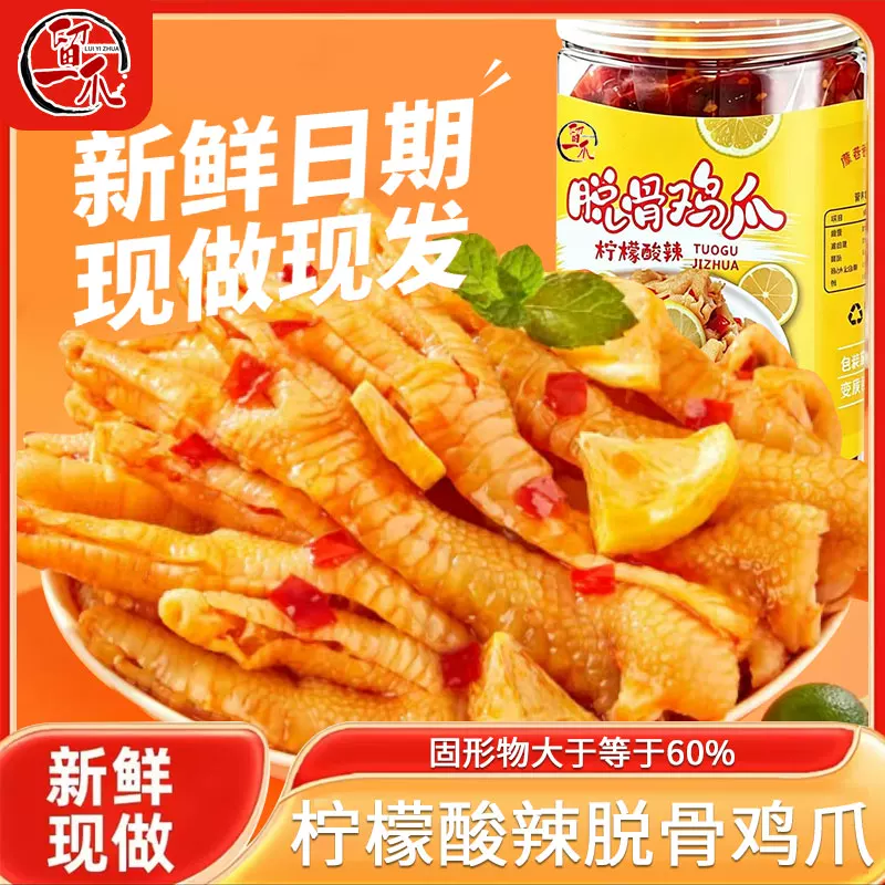 留一爪无骨鸡爪1000g