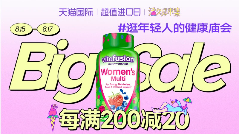 天猫 天猫国际-超值进口日-每满200减20