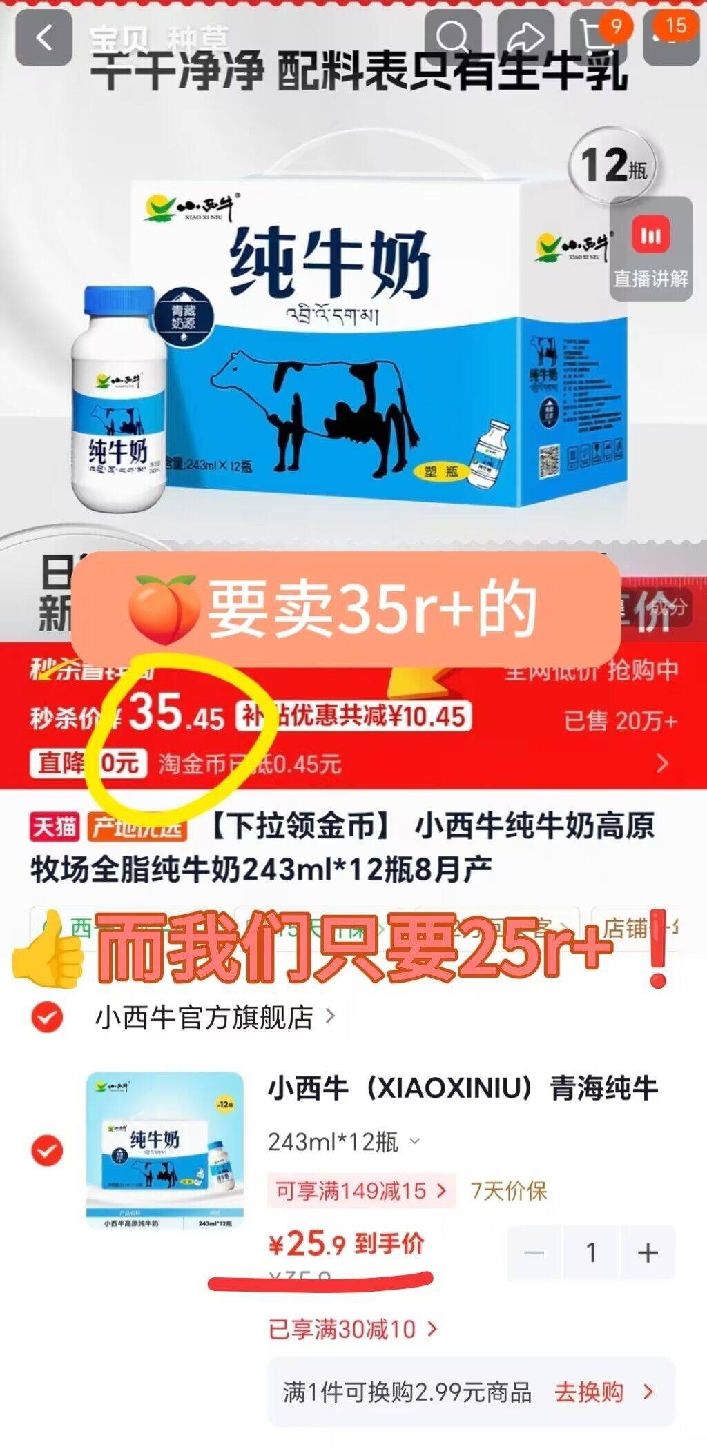 小西牛高原纯牛奶243ml*12瓶 最终到手价25.9元