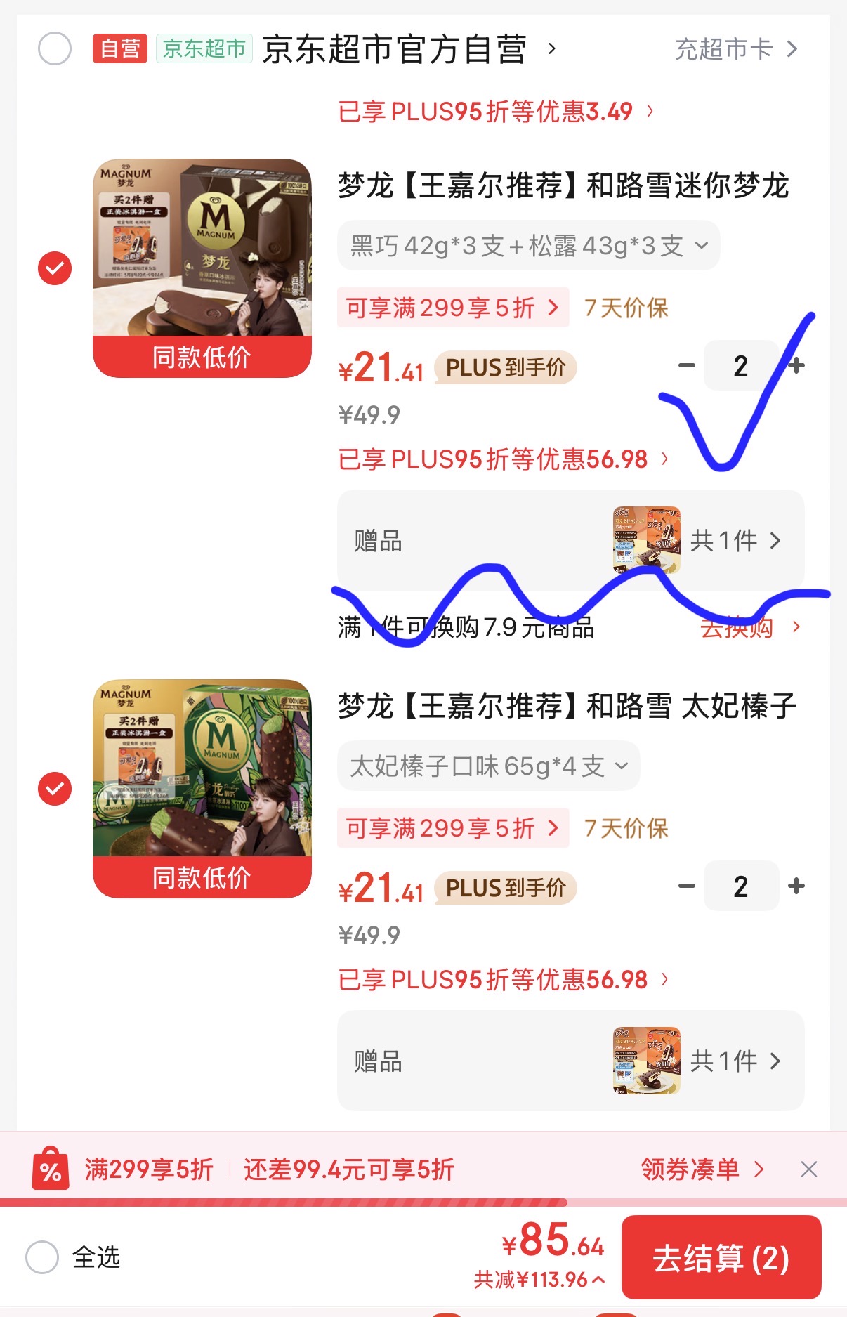 梦龙雪糕史低价！Plus任选4件85.6元，折后低至2.6元/支
