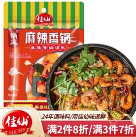 9.9元包邮！佳仙 麻辣香锅调料 80g* 2袋