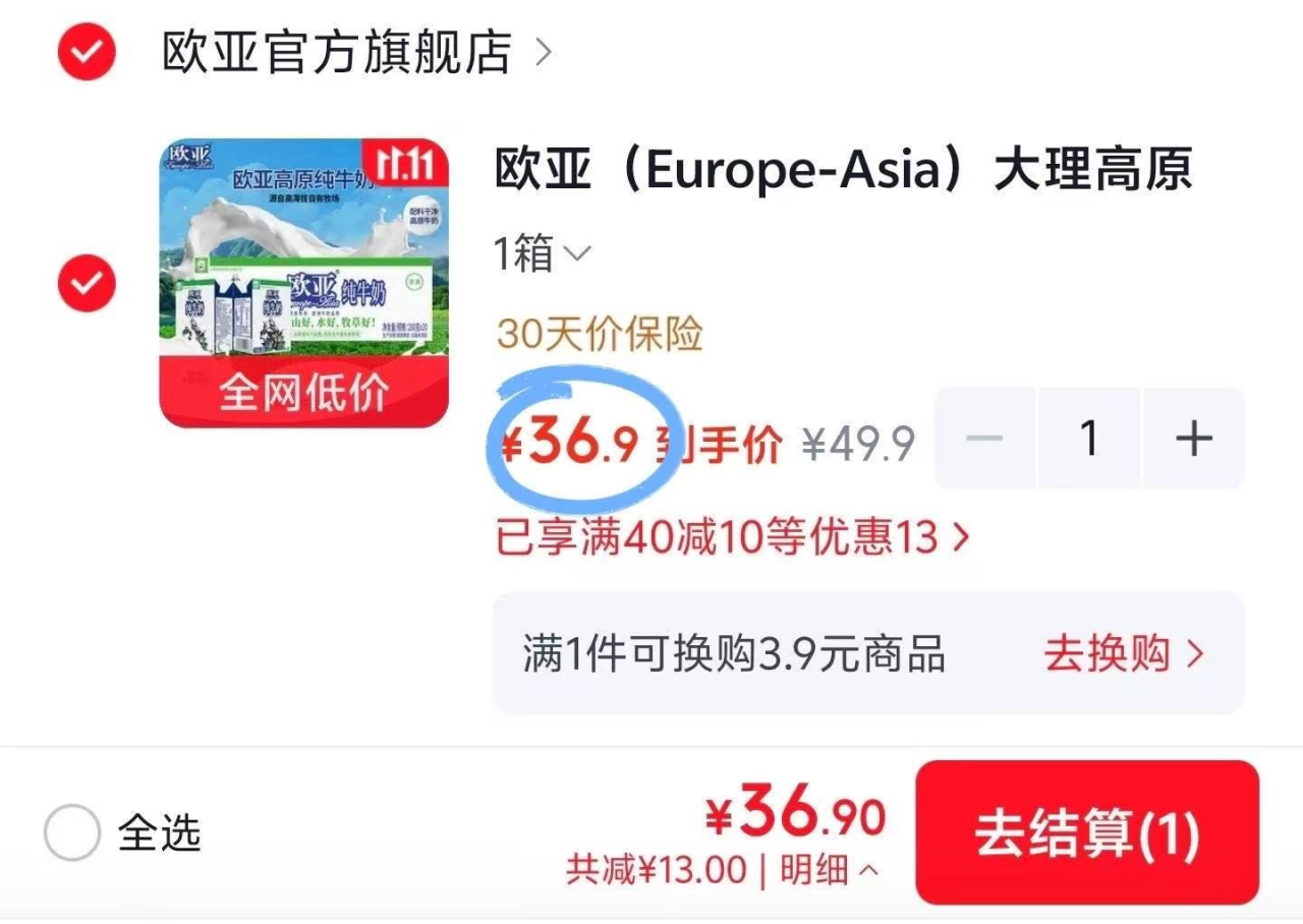 欧亚纯牛奶1.5元/盒，200g*20盒仅需36元！