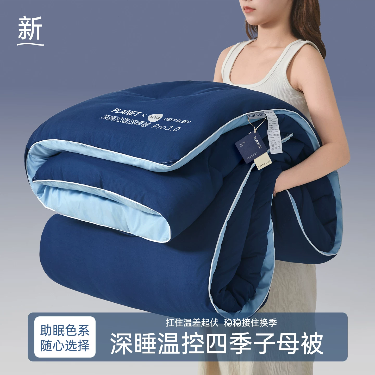 良品星球控温四季被Pro3.0