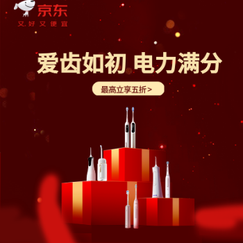 京东 口腔新春焕新 至高享5折