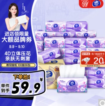 39.9元包邮！维达 抽纸 立体美棉韧3层100抽*36包S码（返20元E卡后）