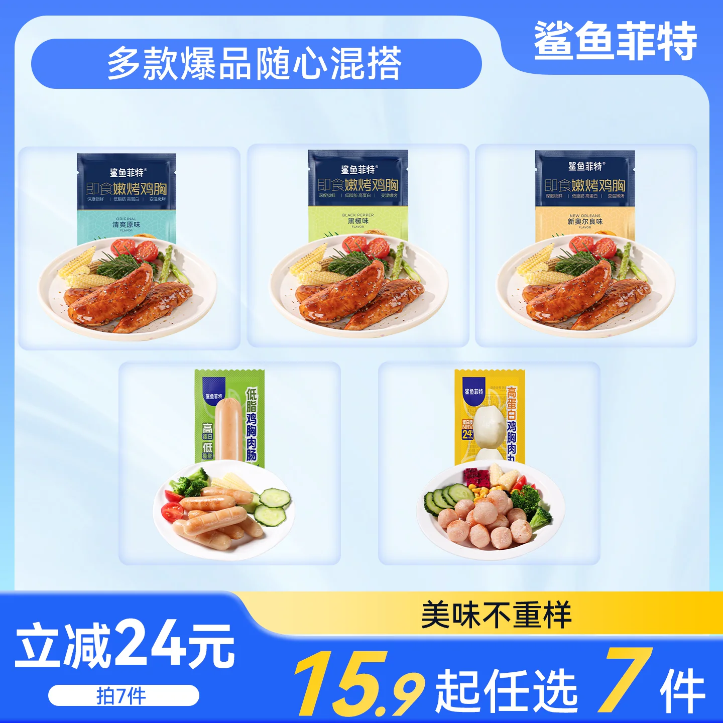 鲨鱼菲特鸡胸肉100g×7件
