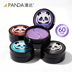 panda.w潘达紫苏舒缓细嫩眼膜贴保湿抗皱紧致舒缓女男士正品60片
