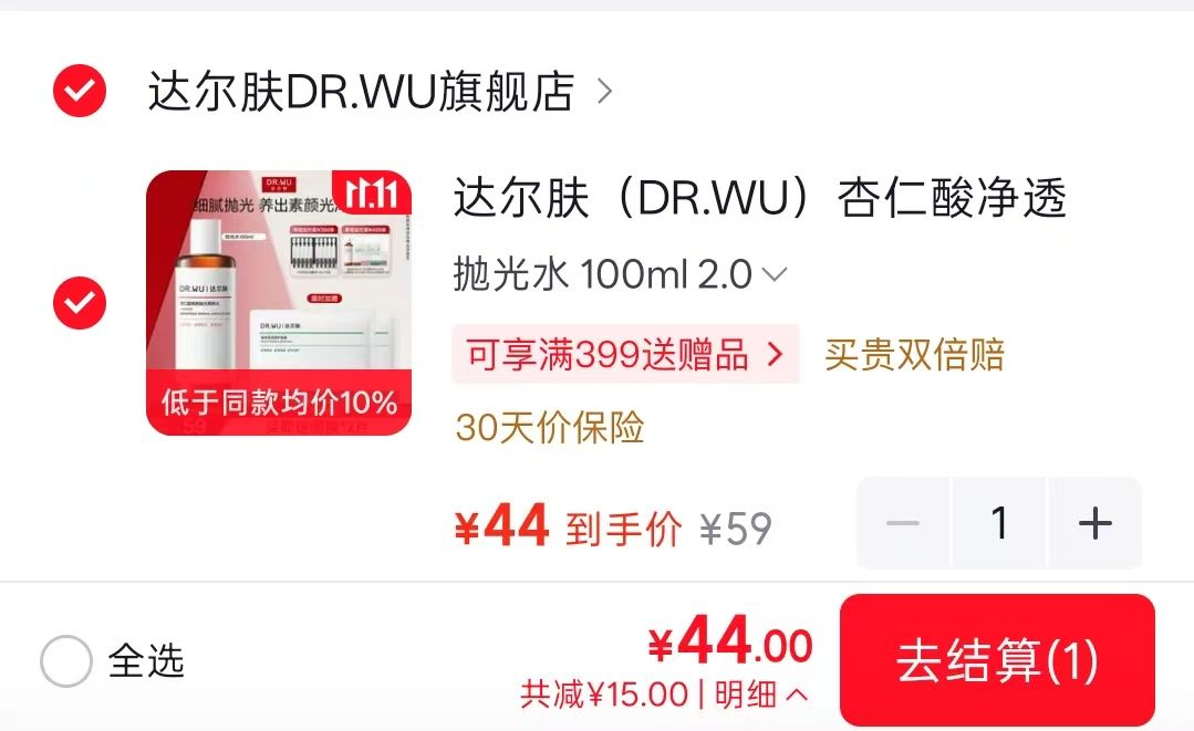 达尔肤杏仁酸抛光水100ml到手44元，赠面膜2片闭口黑头一键清零