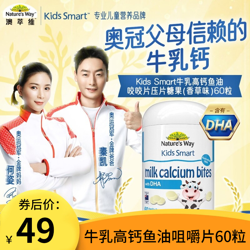 【JD旗舰店】澳萃维  牛乳高钙钙片 60粒（香草味）