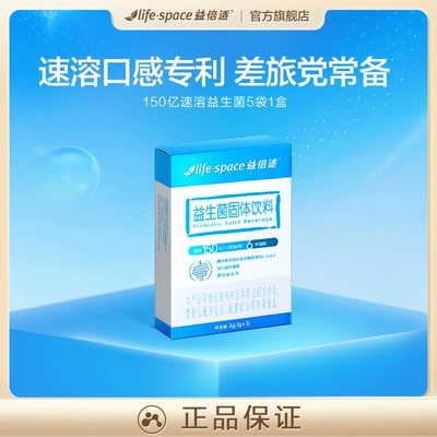 【店铺专享】益倍适lifespace速溶益生菌大人益生元官方旗舰店V