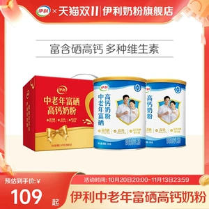 伊利奶粉旗舰店中老年奶粉富硒高钙成人奶粉1400g礼盒正品