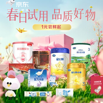京东 母婴尝鲜试 1元尝鲜 母婴品质好物