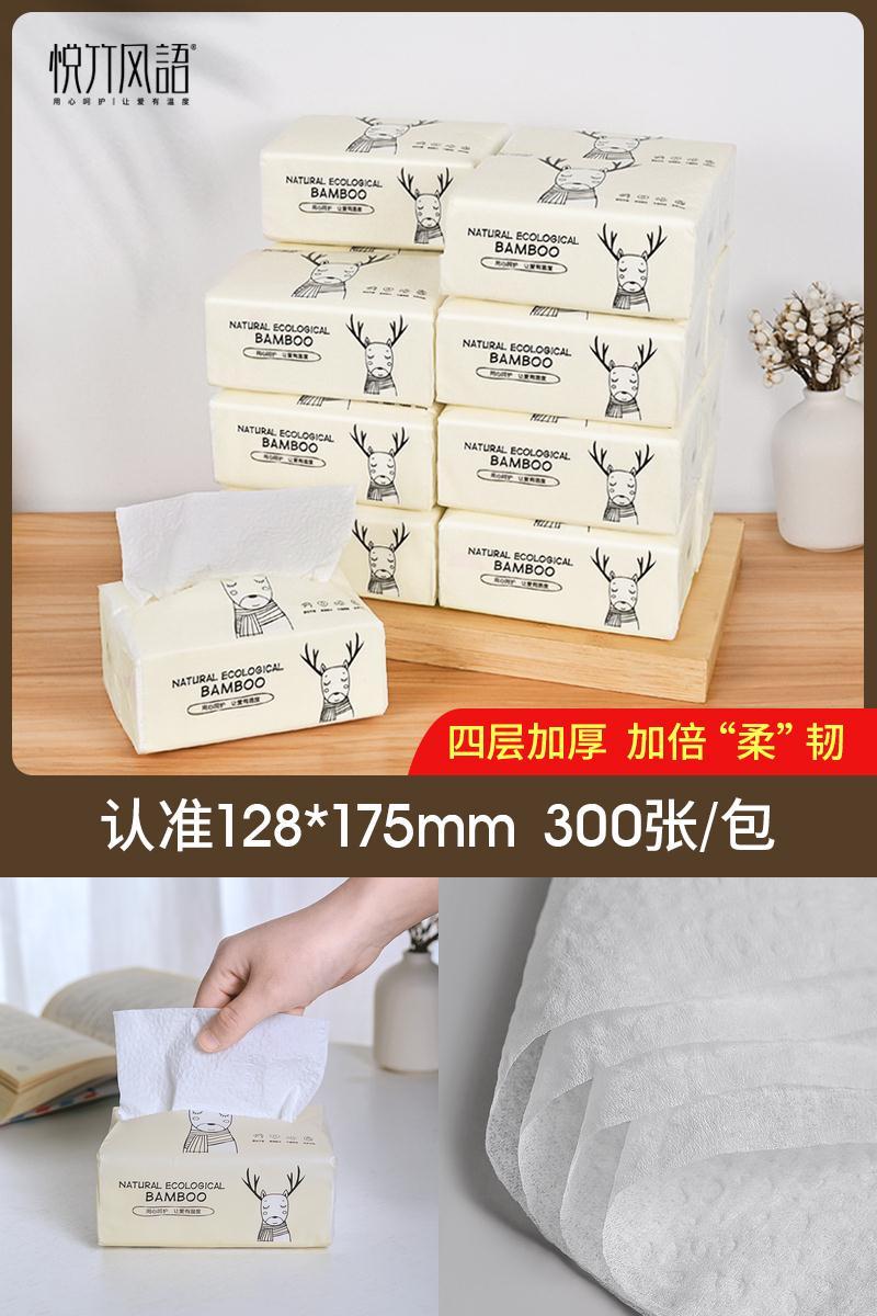 【悦竹】抽纸压花面巾纸32大包整箱