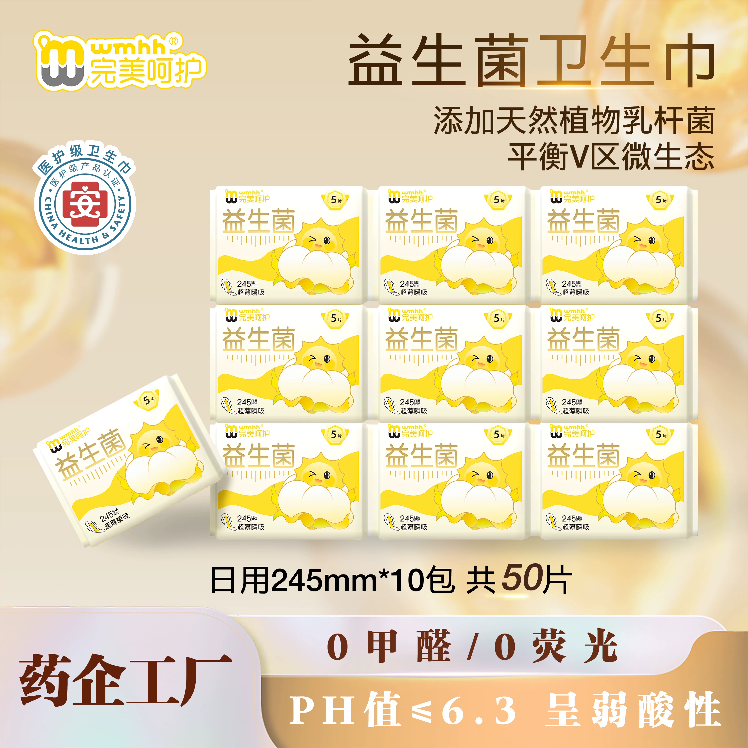 完美呵护灭活益生菌卫生巾50片