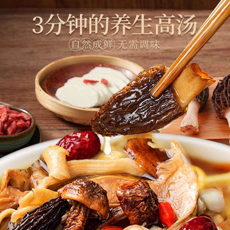 云南白药七彩菌汤包羊肚菌鸡汤