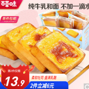 【折14.4元/件】28.8元包邮！百草味 岩烧嫩牛乳吐司 400g/箱