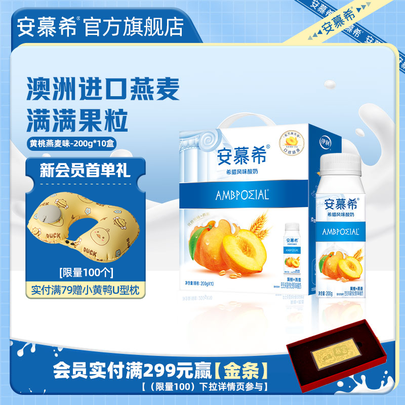 【限量2000件】安慕希官方旗舰店
