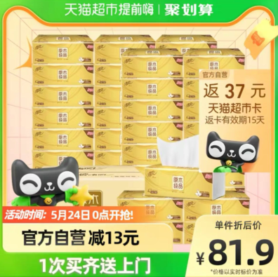 62.61元包邮！清风 原木金装系列 抽纸 3层100抽80包（返74元猫超卡后）