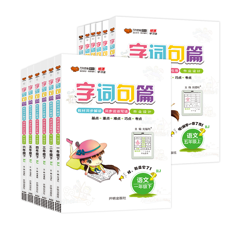 2022版小学语文字词句篇【年级任选】
