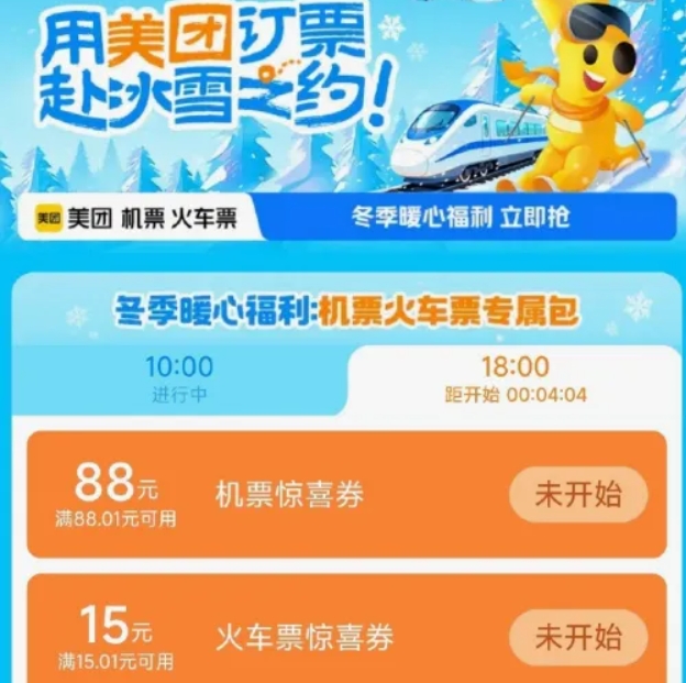 【美団】火车票15-15卷