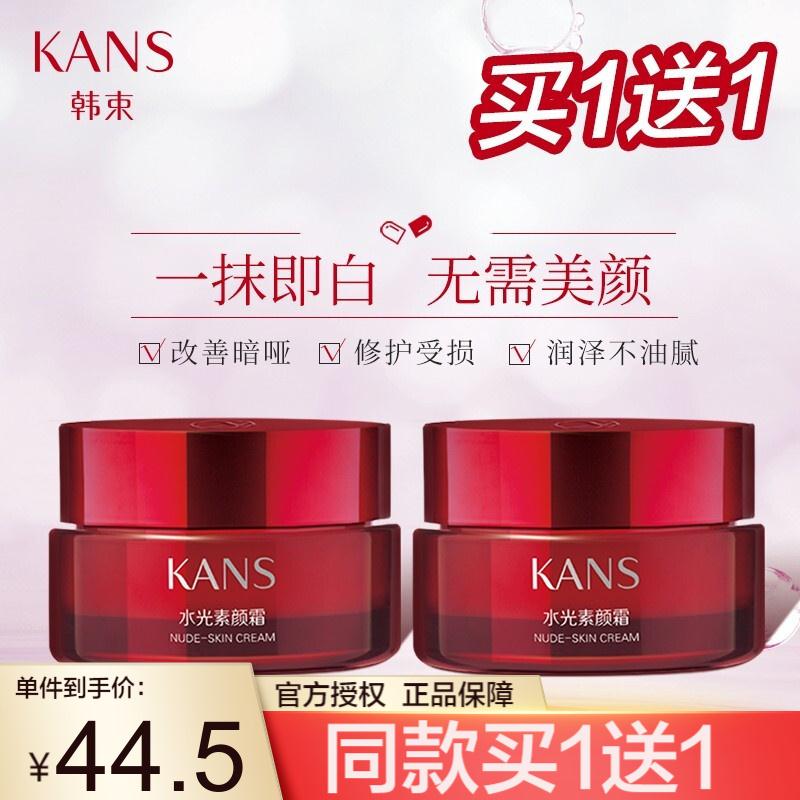 【买一送一】韩束 巨水光素颜霜BB霜提亮肤色 50g