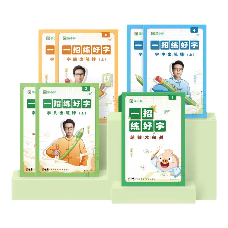 7本！小学生硬笔书法练字帖练字本