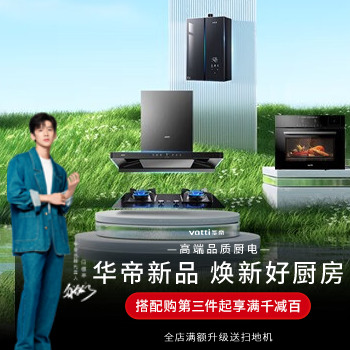 京东 华帝新品焕新季 搭配第三件起满千减百