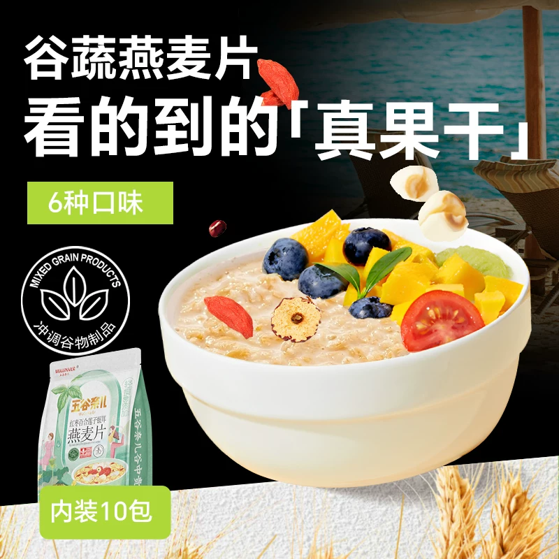 五谷奈儿燕麦片红枣枸杞黑米紫薯藜麦片营养早餐即食冲饮牛奶代餐