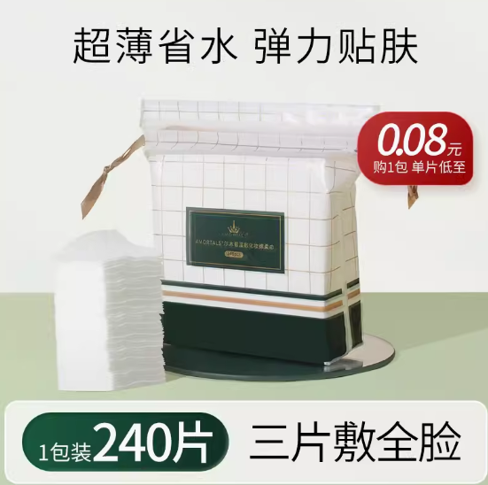 11.9元包邮！尔木萄湿敷专用棉 到手240片