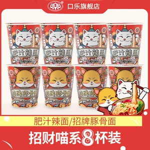 一乐拉面豚骨方便面中杯面肥汁辣面整箱装一乐拉面混合口味73/65G