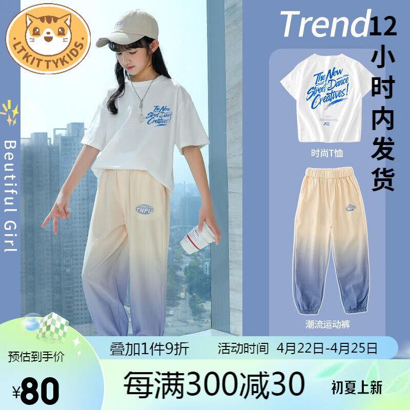 LTKITTYKIDS夏季女童套装儿童休闲运动服夏装女大童短袖T恤冰丝防蚊裤两件套 渐变蓝套装【上衣+裤子】 140