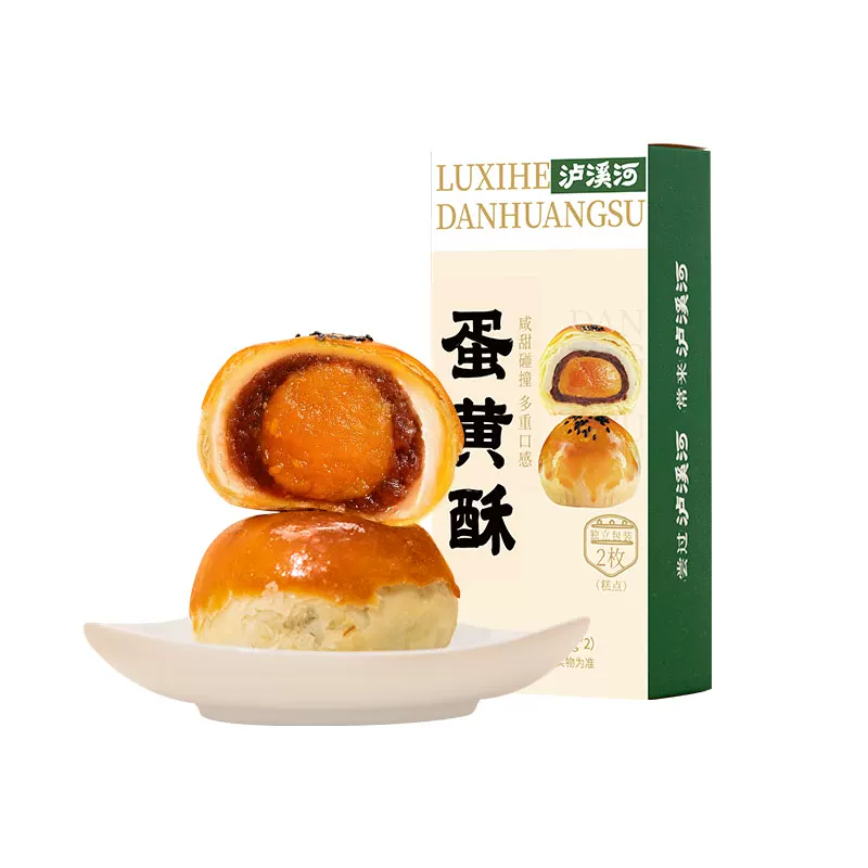 礼金+下拉9.9！泸溪河蛋黄酥2盒共4枚