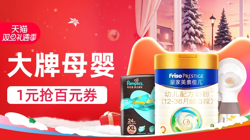 天猫 大牌母婴