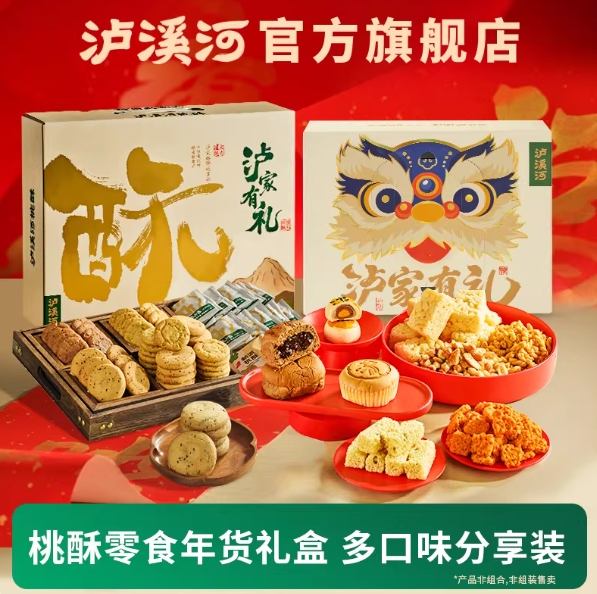 79.8元包邮！泸溪河的年货礼盒 桃酥零食礼盒，拍②件