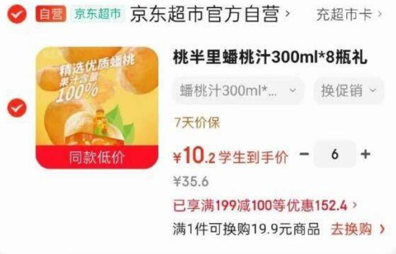 蟠桃汁拍6件单件10.2