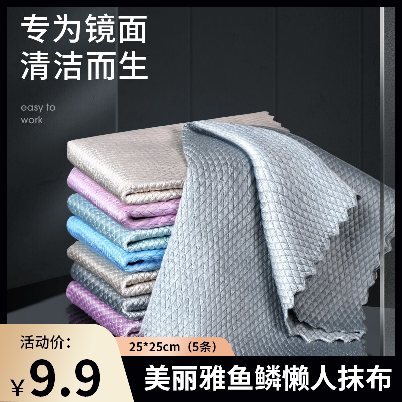 【官方旗舰店】美丽雅 加厚吸水鱼鳞抹布懒人抹布 25*25cm（5条）
