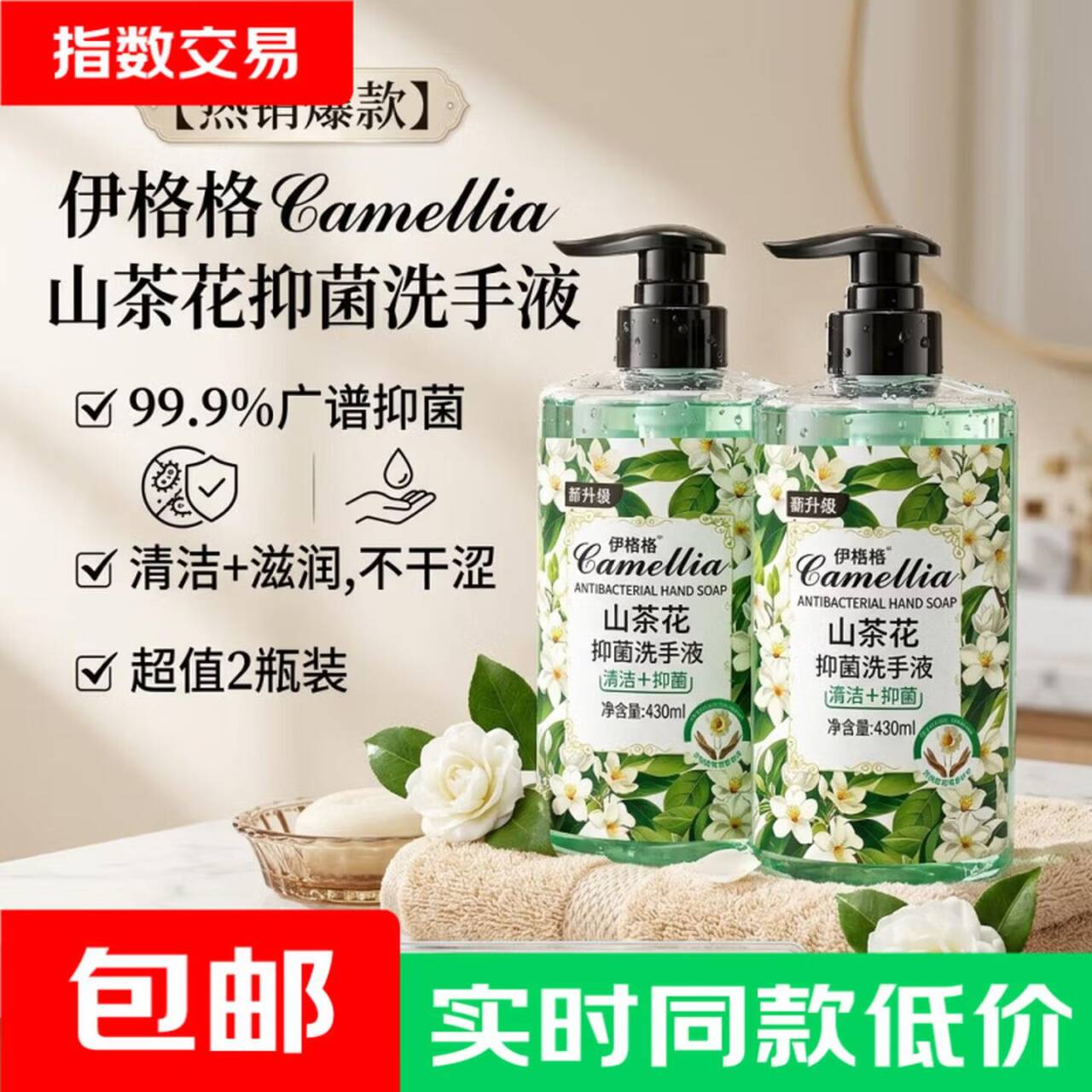 2.99元带走2瓶山茶花洗手液430ml*2
