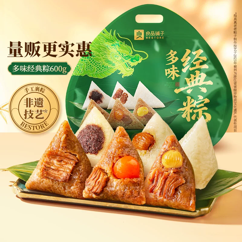 良品铺子蛋黄鲜肉粽礼盒