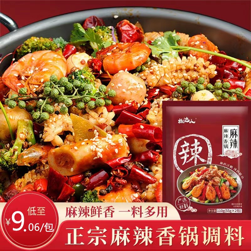 麻辣香锅底料干锅调料家用 2包