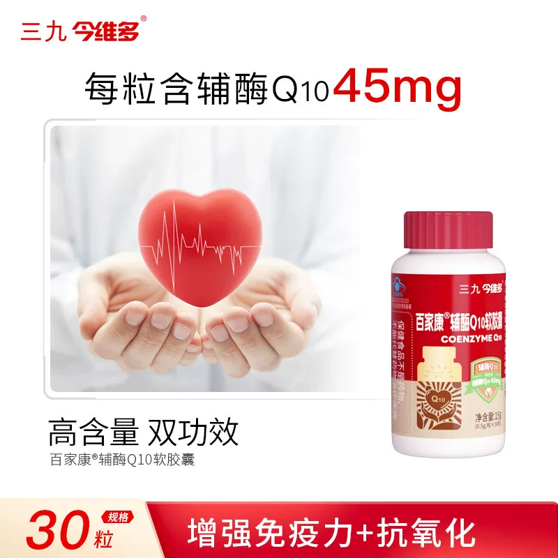 三九辅酶软胶囊30粒*2瓶