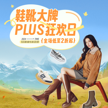 京东 鞋靴大牌plus狂欢 全场低至2折起