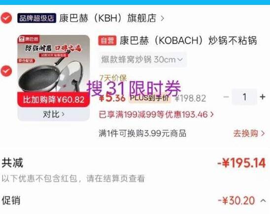 康巴赫蜂窝炒锅30cm5，叠加厨具券与Plus券到手价低至99元