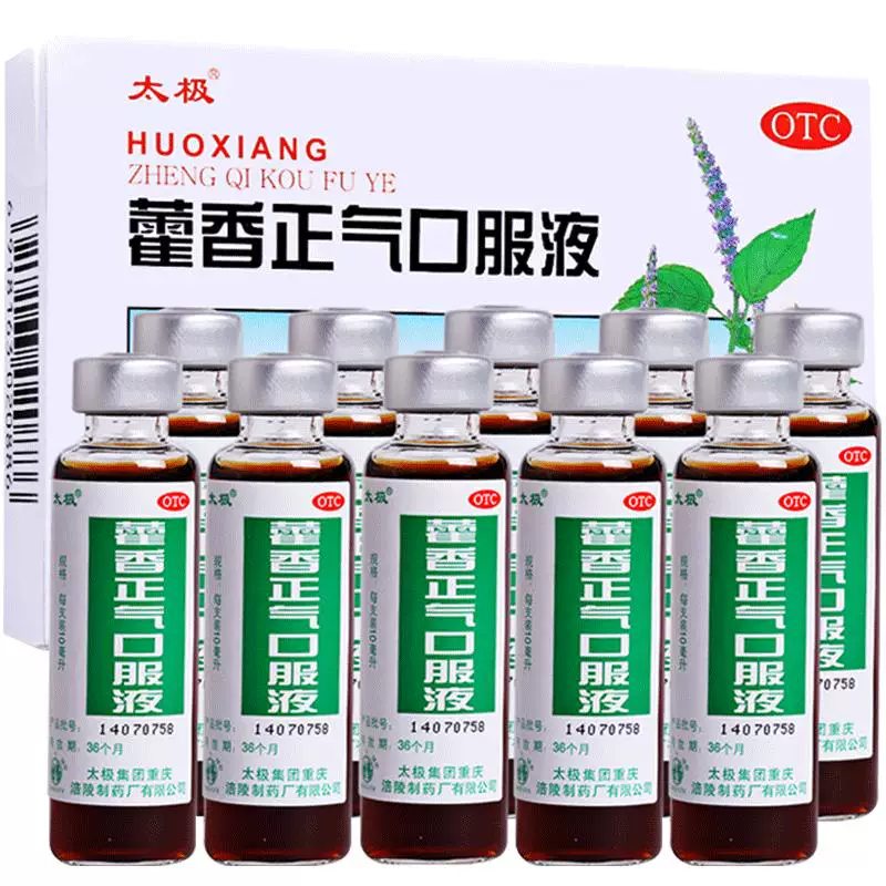 1.5/支！6支x3盒选项!太极藿香正气口服液