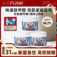 29.9元包邮！Air Funk 天然空气净化剂 350g+送甲醛检测盒*2
