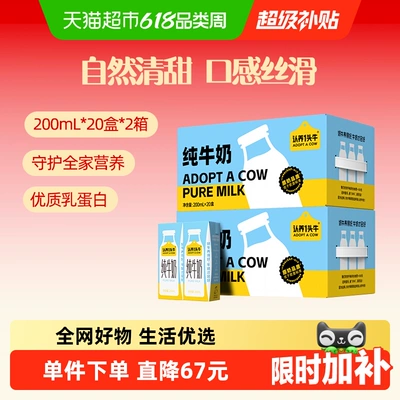 认养一头牛纯牛奶200ml*20盒*2箱全脂牛奶整箱